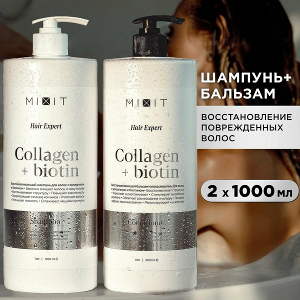 MIXIT Набор шампунь и бальзам для волос против ломкости и секущихся кончиков с эффектом ламинирования с коллагеном и биотином