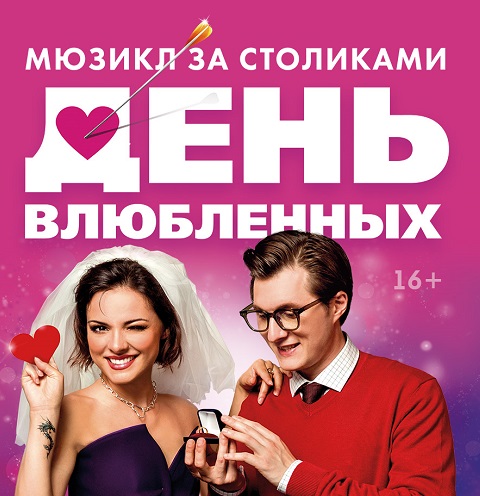 В этом году «День влюбленных» наступит в сентябре | www.starhit.ru