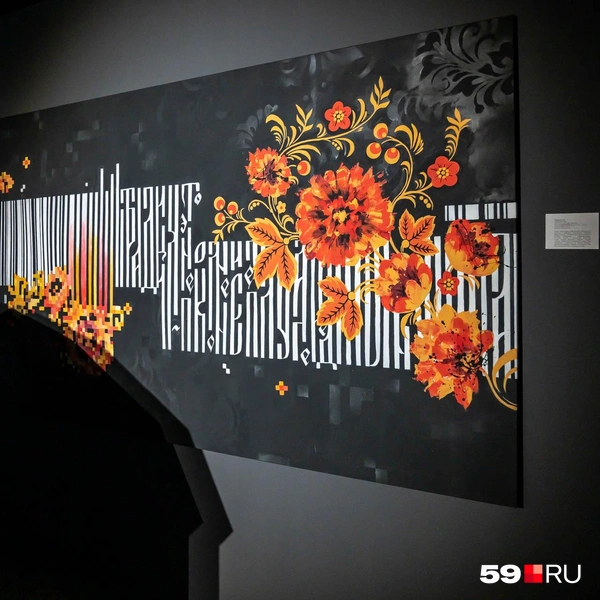 Здесь автор работала и с шрифтом, и с изображением  | Источник: Василина Любимова / 59.RU