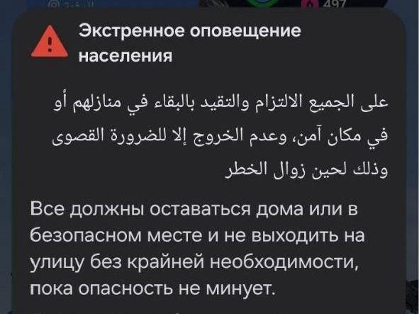 На телефоны пассажиров поступают экстренные оповещения местных властей о ракетной опасности | Источник: читатель 74.RU