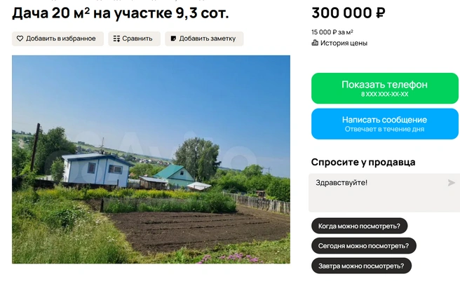 Продается половина участка | Источник: Авито