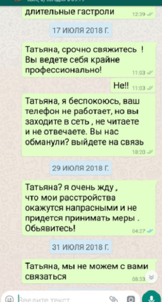 На протяжении нескольких месяцев певица не могла достучаться до Татьяны