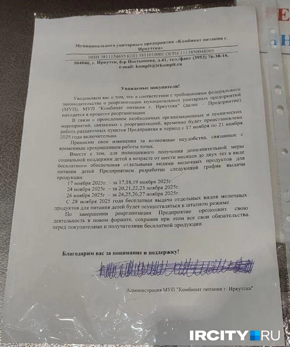 В этом объявлении изложена вся информация | Источник: Ксения Власова / «ИрСити»