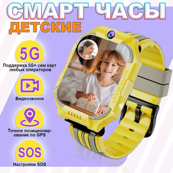 Детские умные часы с GPS