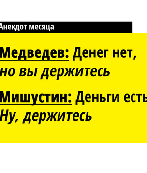 Еще 13 лучших анекдотов января