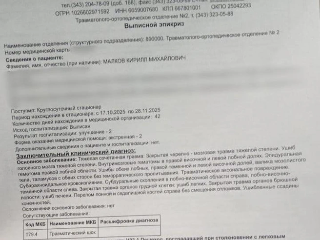 В конце ноября подростка выписали из Детской городской больницы №9. В настоящее время Кирилл проходит первый курс реабилитации. | Источник: Галина, читательница E1.RU