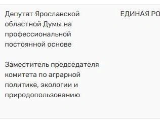 На официальном сайте Ярославской областной думы депутат по-прежнему значится в списке действующих парламентариев | Источник: Ярославская областная дума