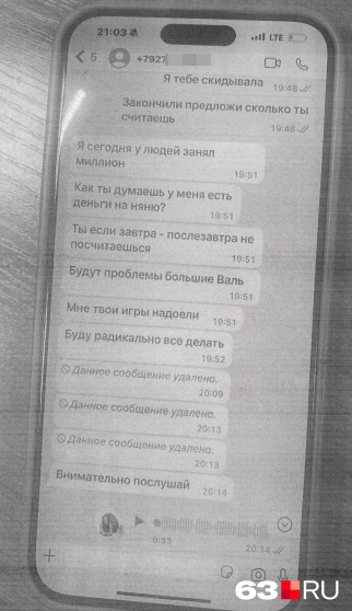 Многие сообщения в телефоне были удалены после изъятия следователем | Источник: из материалов уголовного дела