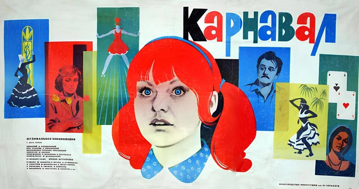 «Я теперь всё могу!»: где снимали фильм «Карнавал» | Источник: kinopoisk.ru
