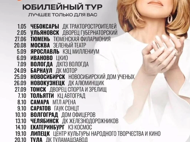 В мае программа выступлений выглядела так | Источник: соцсети Любови Успенской