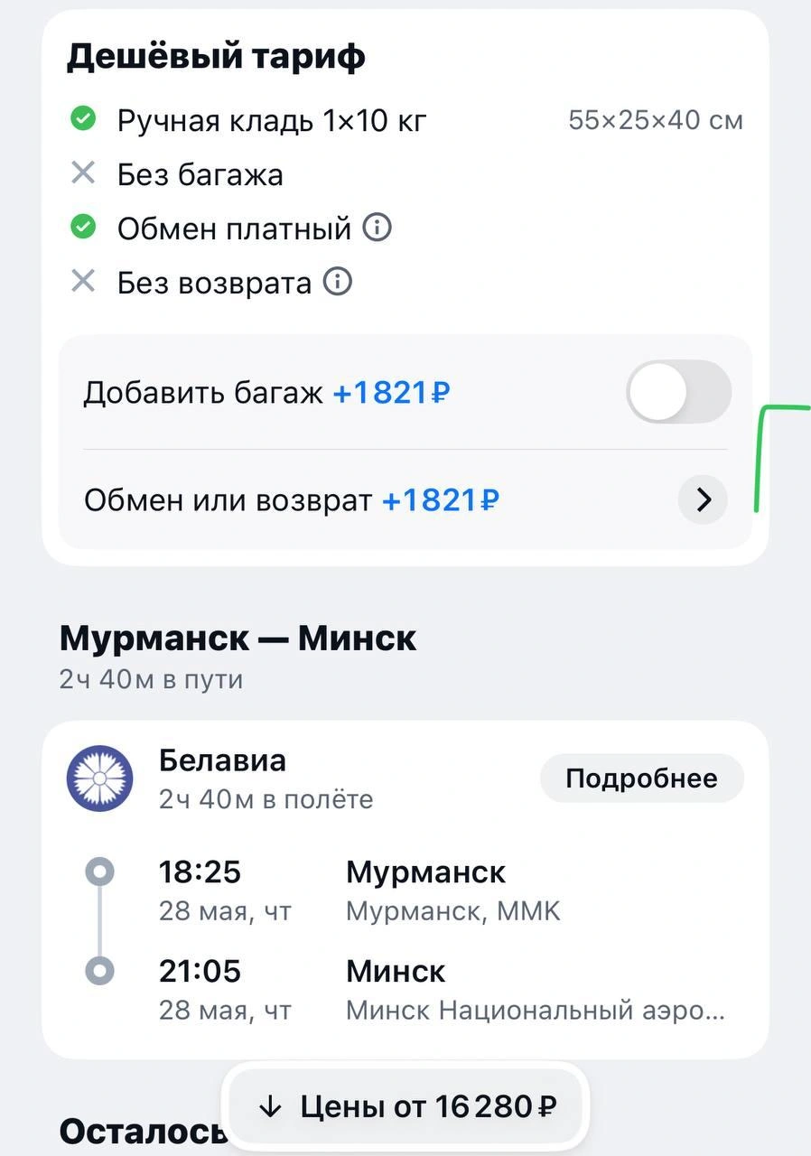 Источник: aviasales.ru