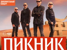 «Пикник» с шоу «Все перевернется» 5 и 14 ноября 2021 в Crocus City Hall