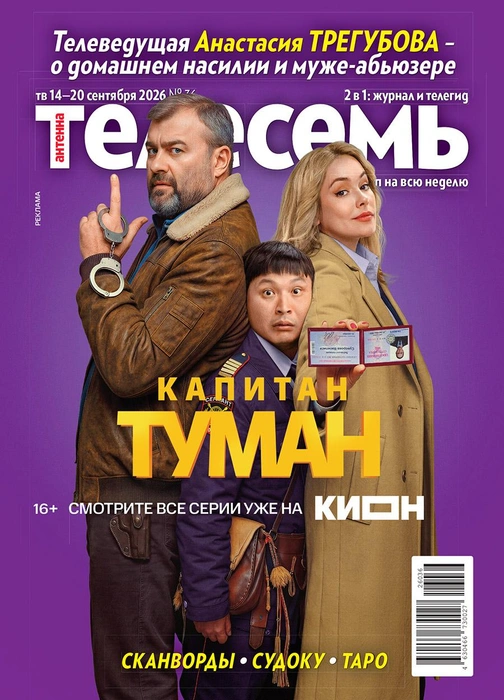 В новом сериале «Капитан Туман» много ярких персонажей | Источник: «Антенна-Телесемь»