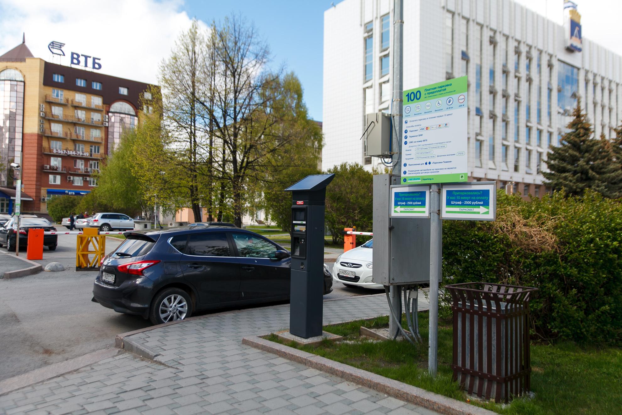 От Луначарского до Мельникайте: все парковочные места в центре могут стать  платными уже к весне - 8 августа 2018 - 72.ру