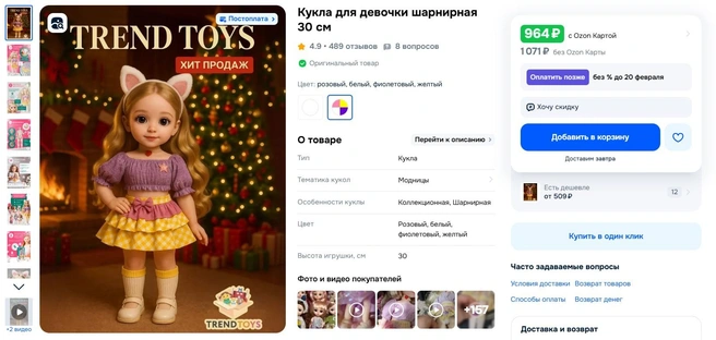 Милая кукла для милой девочки | Источник: ozon.ru