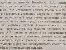 Андрей Воробьев признал свою вину в судебном заседании. | Источник: читатель Е1.RU