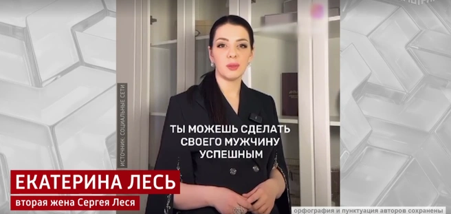 Супруга Сергея Леся  | Источник: smotrim.ru
