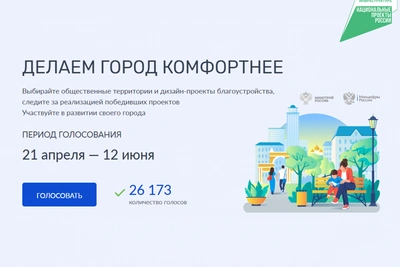 203 территории Хабаровского края на голосовании за благоустройство