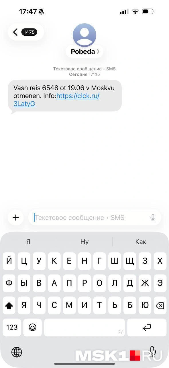 Рейсы отменяют | Источник: читательница MSK1.RU
