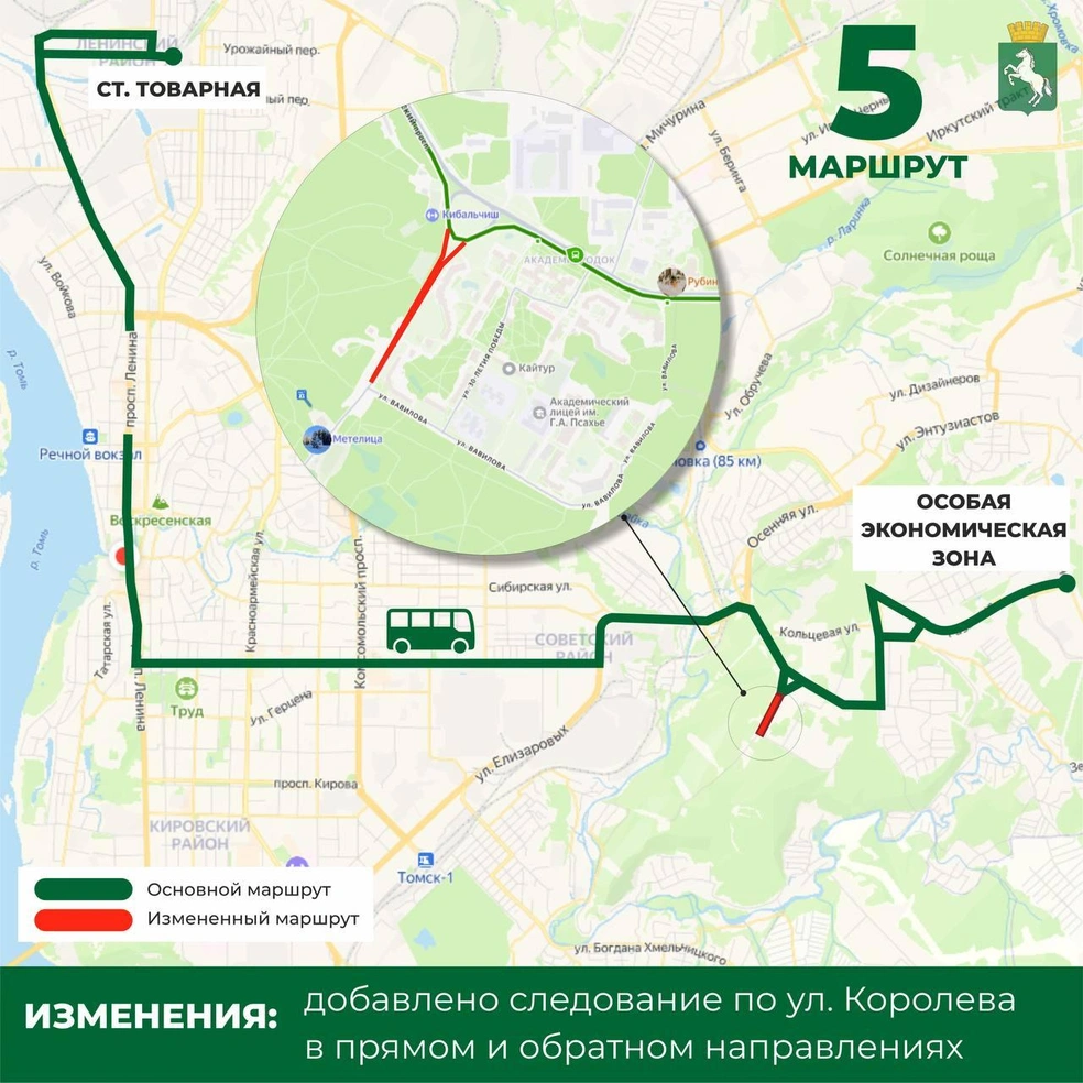 Источник: администрация Томска