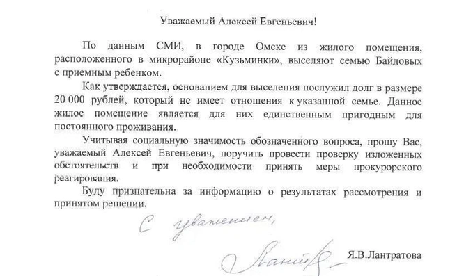 Омбудсмен направила письмо прокурору Омской области | Источник: «Яна Лантратова» / t.me