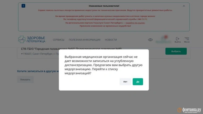 Источник: «Фонтанка.ру»