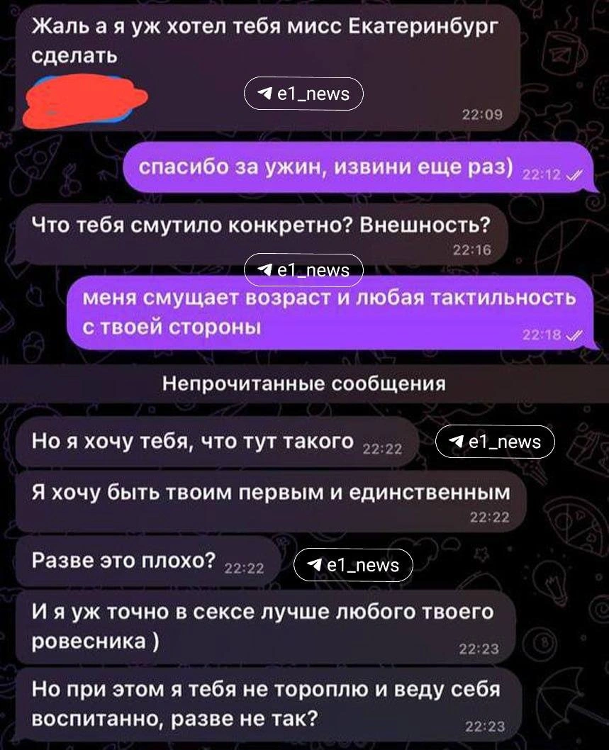 Девочкам он писал, что в сексе лучше любого их ровесника | Источник: читатель E1.RU