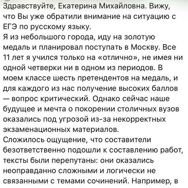 После ЕГЭ по русскому языку школьники возмутились, что задания в разных КИМах отличались по сложности | Источник: Екатерина Мизулина / T.me