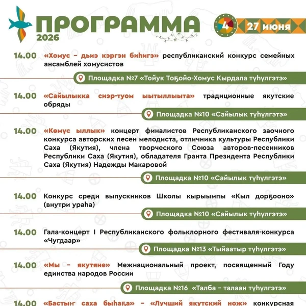 Источник: администрация Якутска