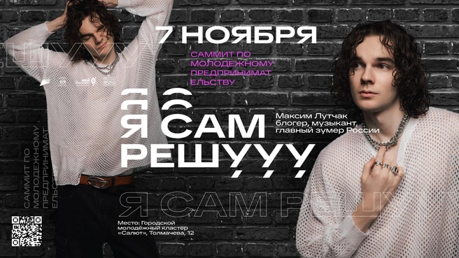 Подробнее о саммите можно узнать на сайте проекта | Источник: СОФПП