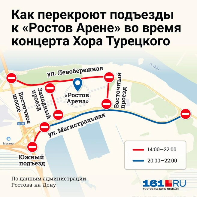 Из-за концерта Хора Турецкого водителям закроют въезд к «Ростов Арене» | Источник: Полина Авдошина