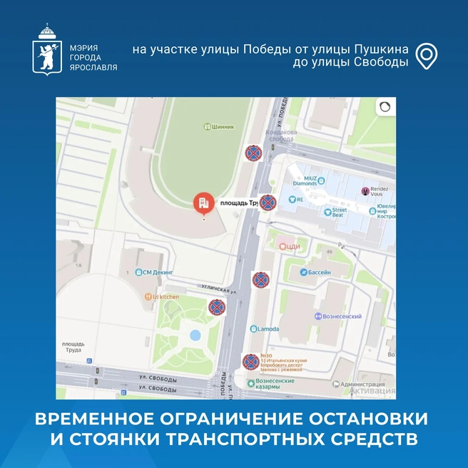 Схема перекрытия улицы Победы | Источник: Мэрия города Ярославля / Vk.com