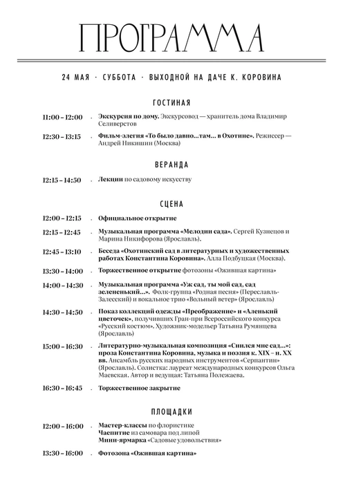 Программа мероприятия | Источник: Фонд «Спасем вместе»