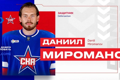 СКА вернул Мироманова из-за океана спустя шесть лет