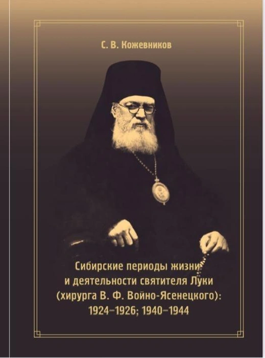 Один из самых достоверных трудов по сибирскому периоду | Источник: Семён Кожевников