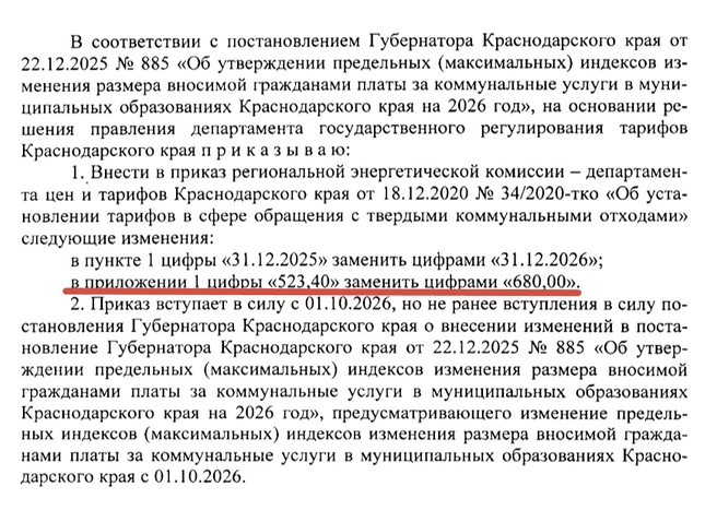 Приказ департамента регулирования цен и тарифов от 30 сентября 2026 года о внесении изменений в приказ № 34/2020-тко