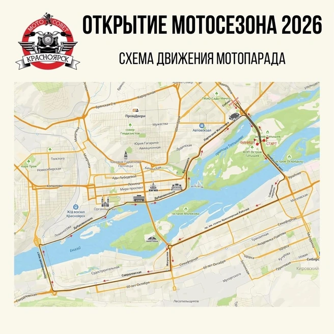 Маршрут колонны мотоциклистов | Источник: МотоЖизнь Красноярск / VK