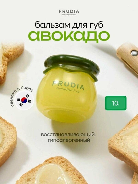 FRUDIA Увлажняющий бальзам для губ с авокадо