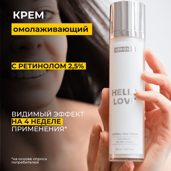 Крем для лица увлажняющий PROSTO COSMETICS Hello Love с гиалуроновой кислотой