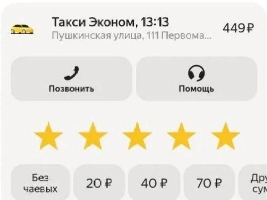 Стоимость такси  | Источник: читатель 161.RU