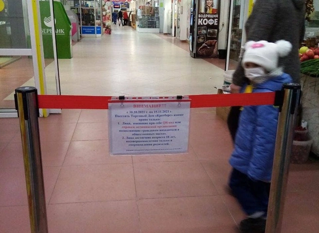 В касимовском торговом центре установили предупреждение о допуске по QR-коду | ya62.ru