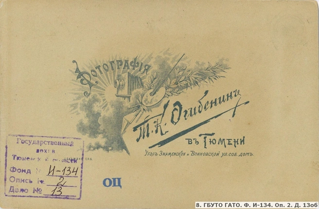 Так себя рекламировал Огибенин  | Источник: ГБУТО ГАТО