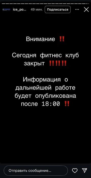 Источник: Ice Power & Fitness / Instagram*