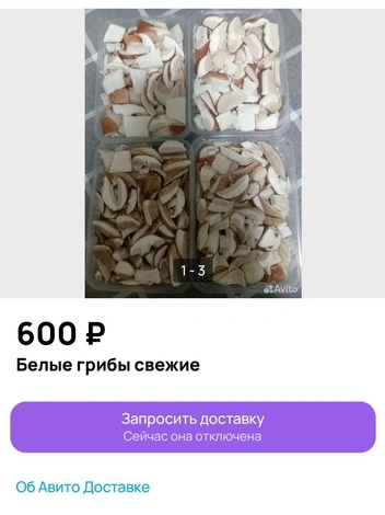 Цена в объявлении указана за килограмм | Источник: Avito.ru