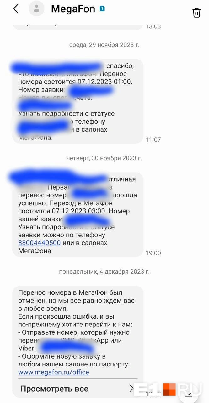 Екатеринбурженка нашла способ, как быстро перевести номер от одного  оператора к другому - 26 января 2024 - Е1.ру