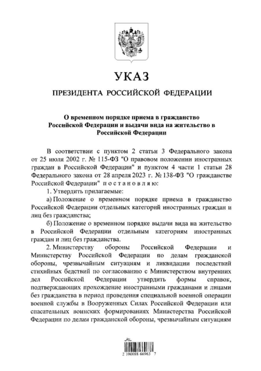 Путин подписал указ о временном порядке приема в гражданство РФ иностранцев — участников СВО