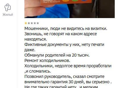 Отзывы о сервисе, в который обратилась пенсионерка | Источник: 2.gis