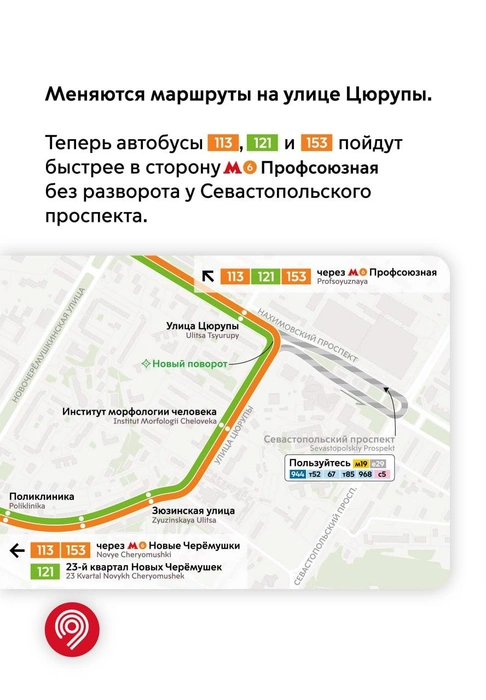 Новый маршрут на улице Цюрупы | Источник: Дептранс Москвы / T.me