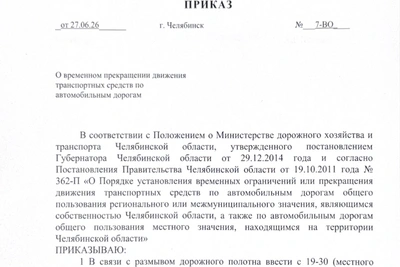 Движение на дороге Черновское–Устиново закрыто