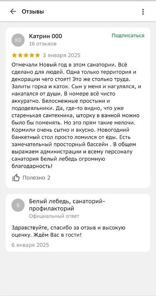 Отзывы о санатории-профилактории «Белый лебедь» (остров Русский) | Источник: 2ГИС